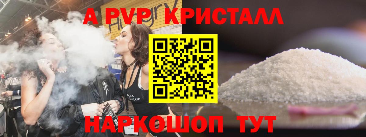 Alpha-PVP Crystall Уссурийск