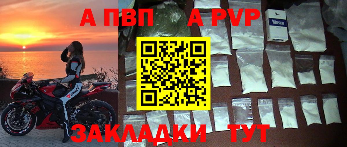 Альфа ПВП СК КРИС  A PVP Соль  Уссурийск  A-PVP Соль  Вход с VPN 