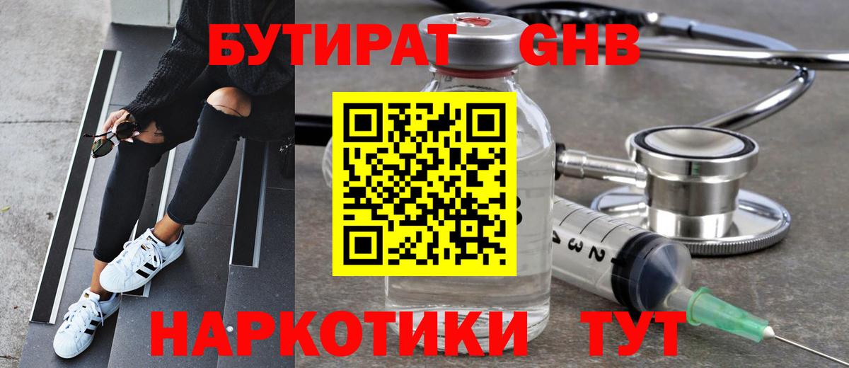 Уссурийск  БУТИРАТ 1.4BDO  БУТИРАТ  Вход с VPN 
