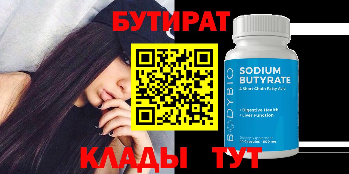 БУТИРАТ оксибутират Уссурийск
