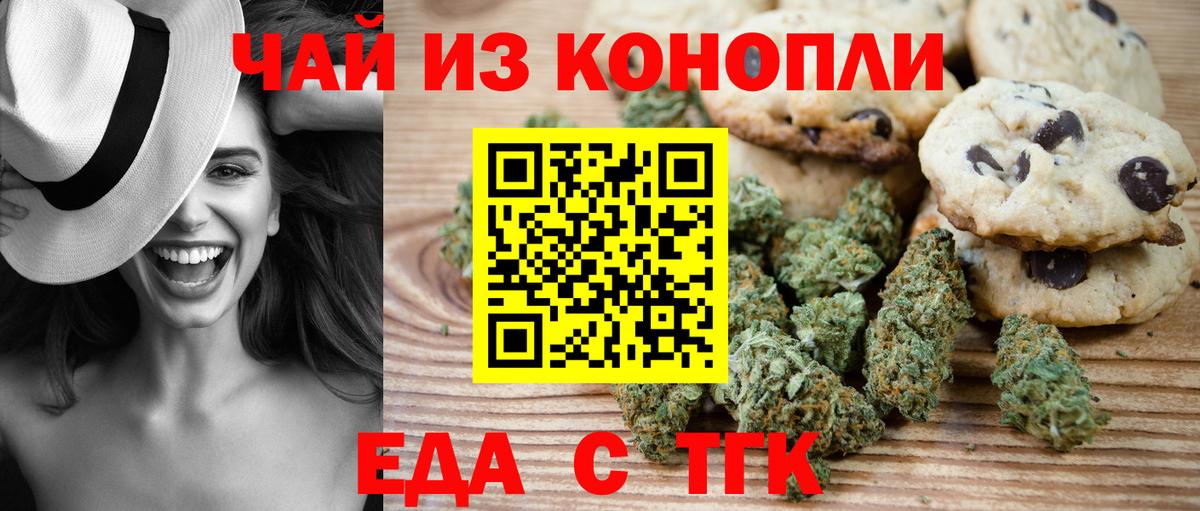 Печенье с ТГК марихуана Уссурийск