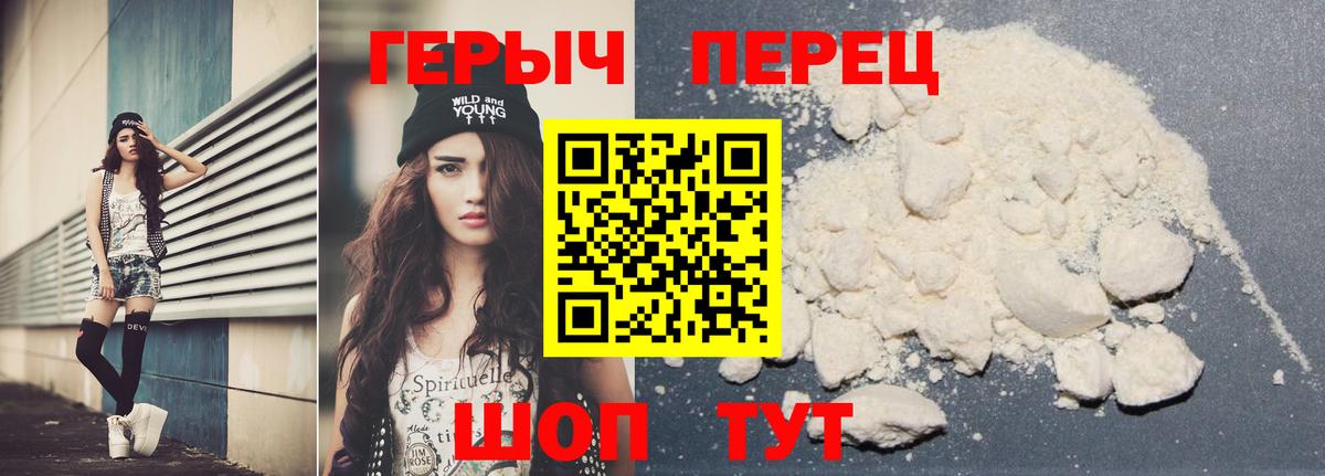 ГЕРОИН герыч  Вход с VPN  Уссурийск 