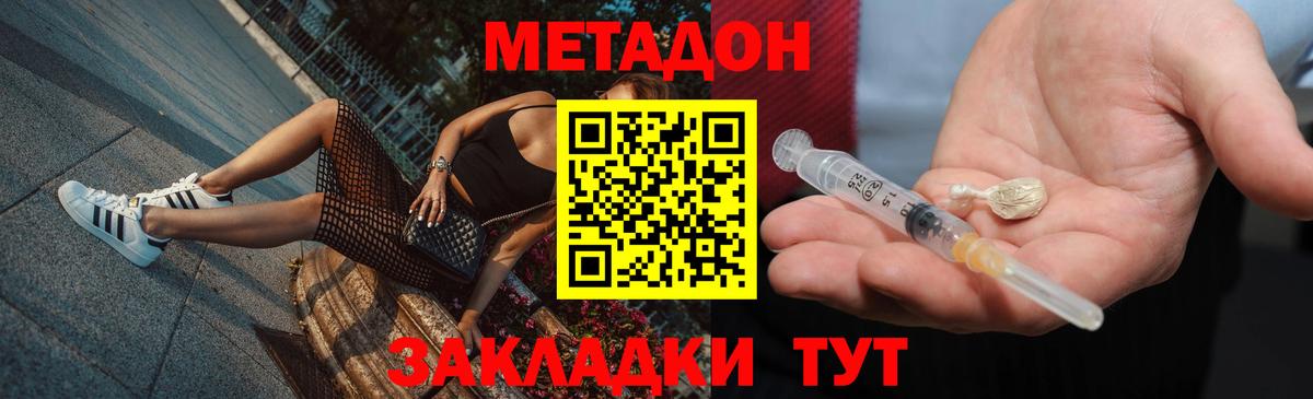 Уссурийск  Метадон белоснежный  Метадон белоснежный  Вход с VPN 