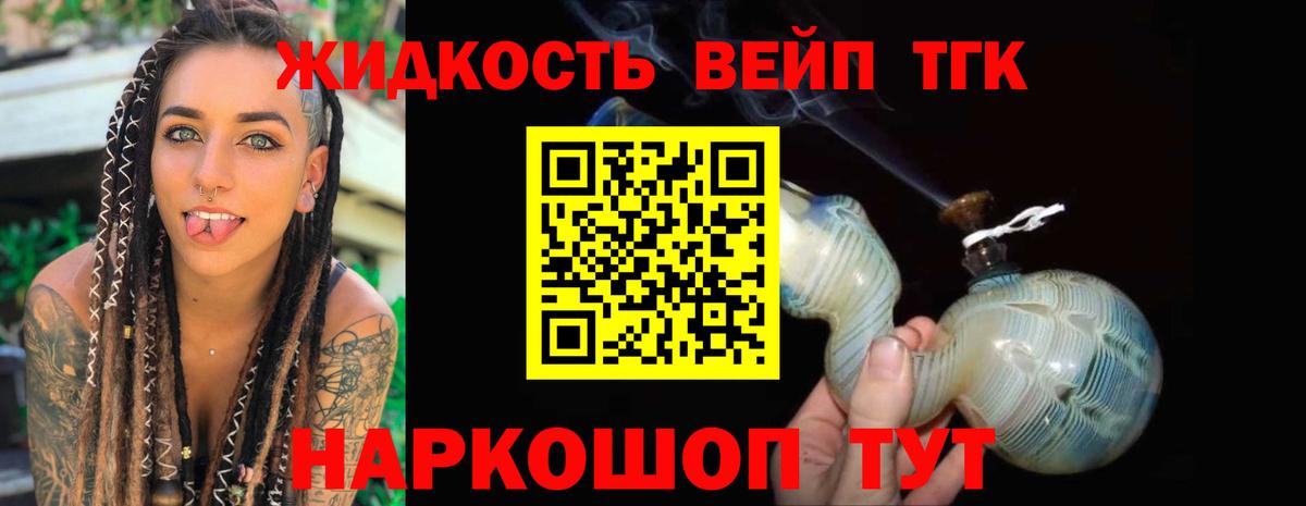 ТГК вейп с тгк  ТГК THC oil  Уссурийск  Вход с VPN 